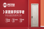 尹氏木门怎么样？尹氏木门加盟优势