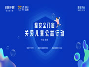 超安全门窗公益行动（清镇站）暨老赖不赖超安全门窗馆盛大开业！