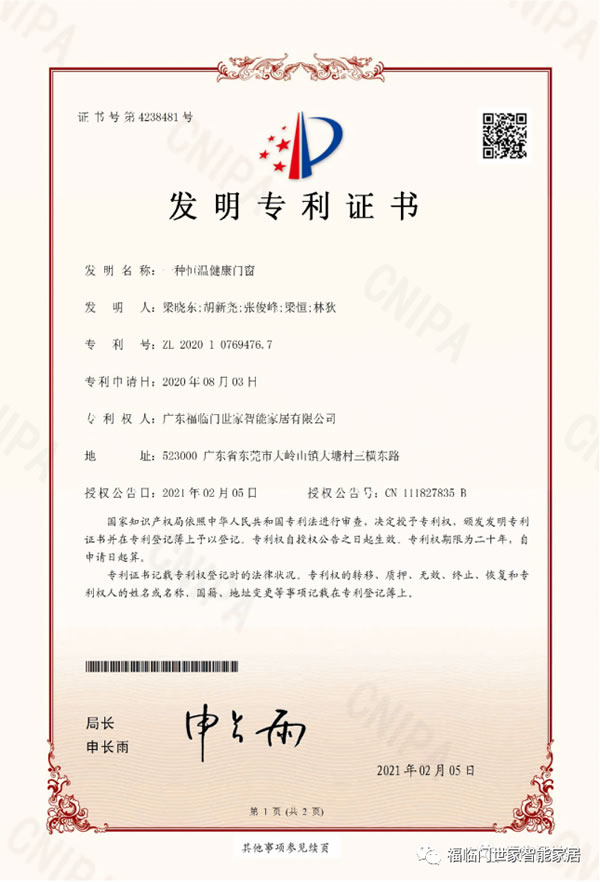 福临门恒温门窗·精工确立品质丨福临门恒温门窗，守护温馨家庭