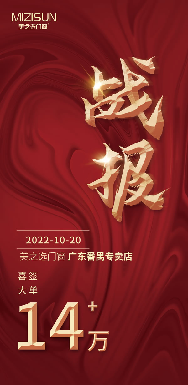 美之选门窗|“美逢金秋，礼献华诞”全国大促超燃收官！