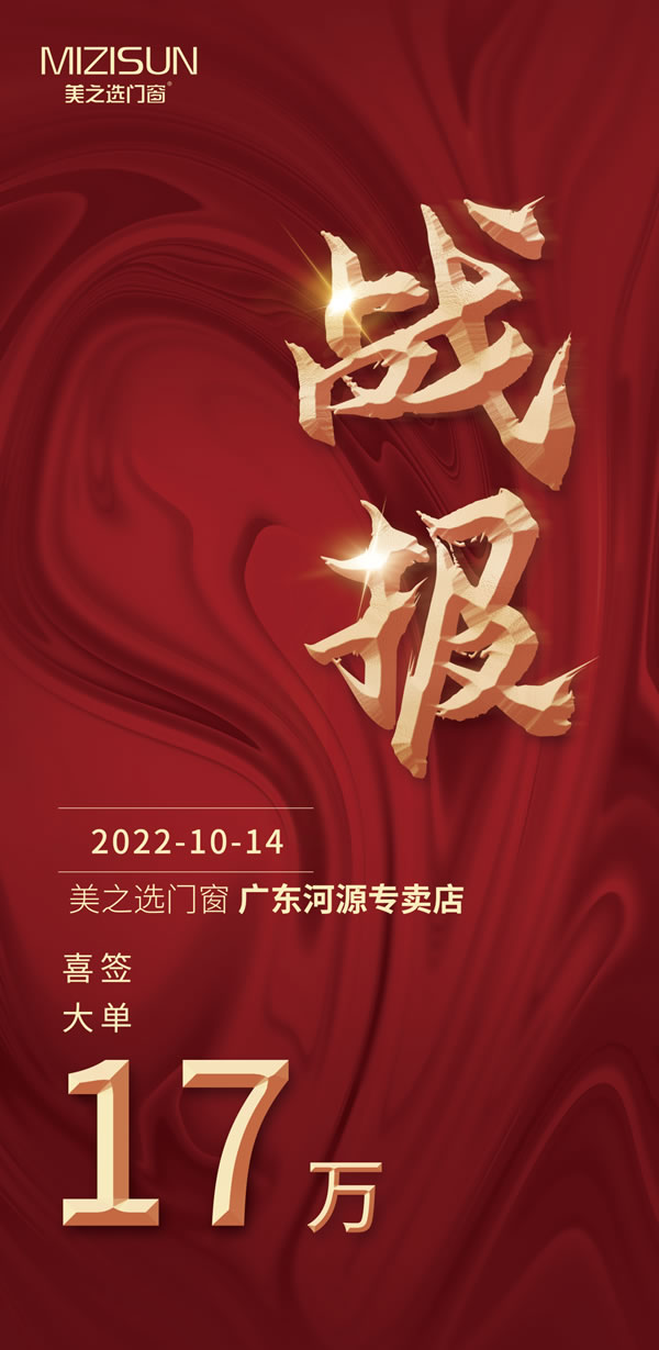 美之选门窗|“美逢金秋，礼献华诞”全国大促超燃收官！