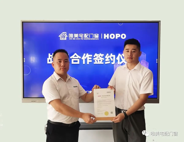 聚势共赢 |唯美宅配门窗与好博集团达成战略合作！